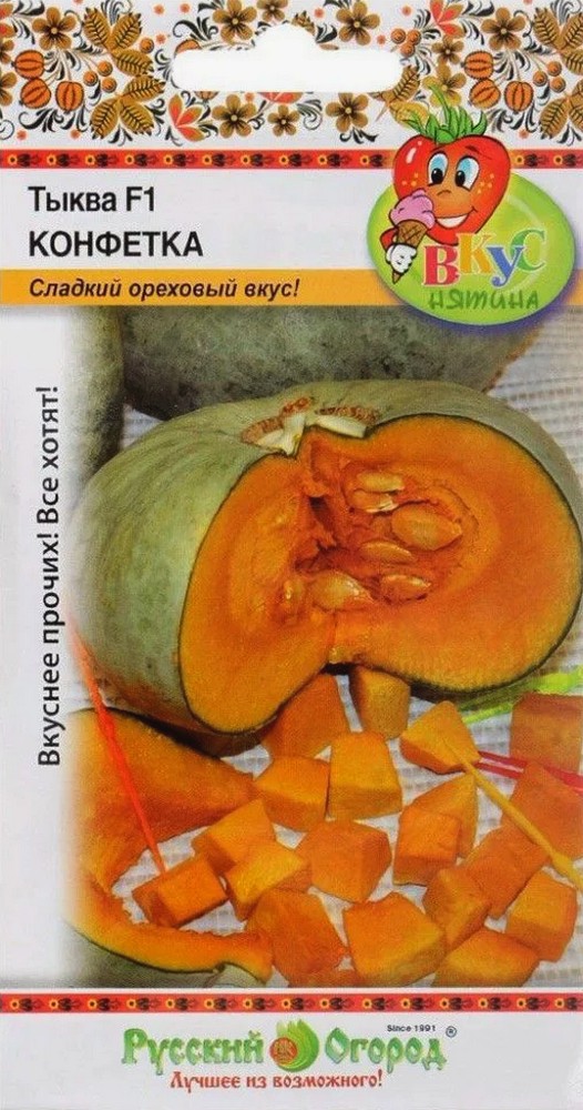 Тыква Конфетка F1, 4 шт. Русский огород