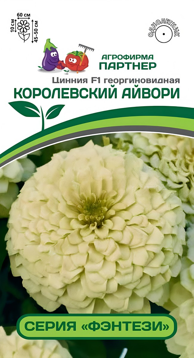 Цинния Королевский Айвори F1, 4 шт.