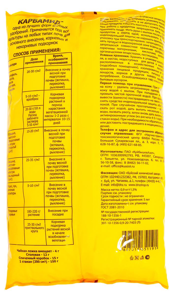 Карбамид, мочевина, 900 г