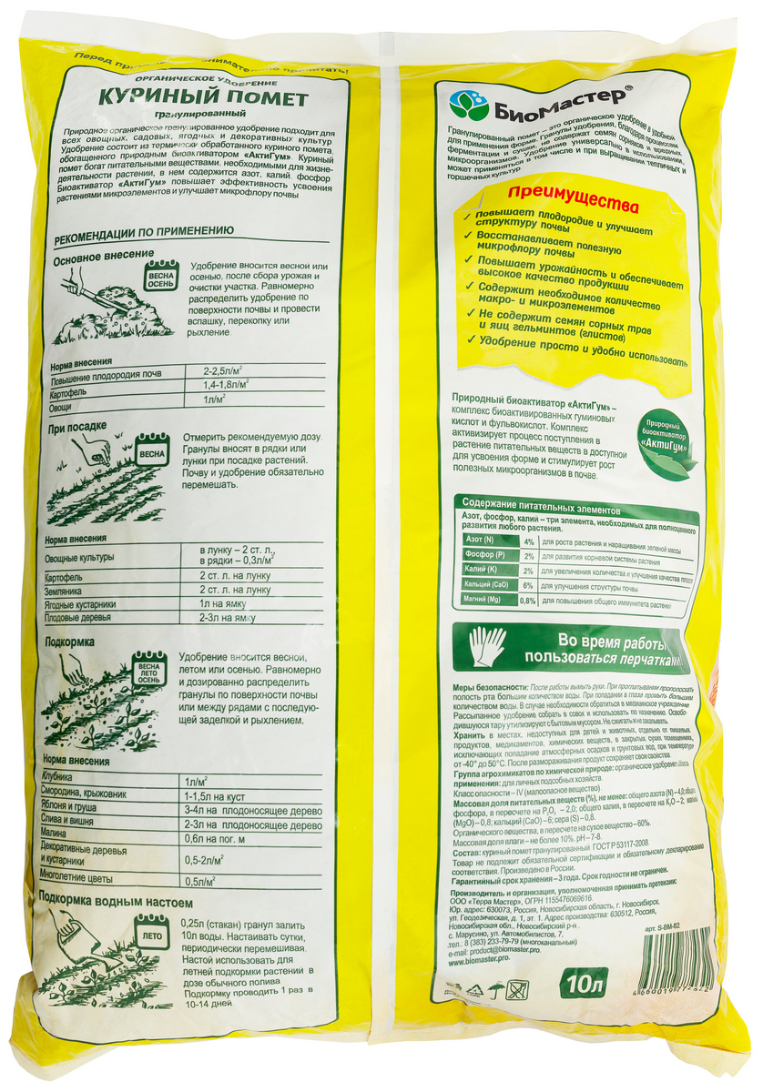 Куриный помет гранулированный, 10 л