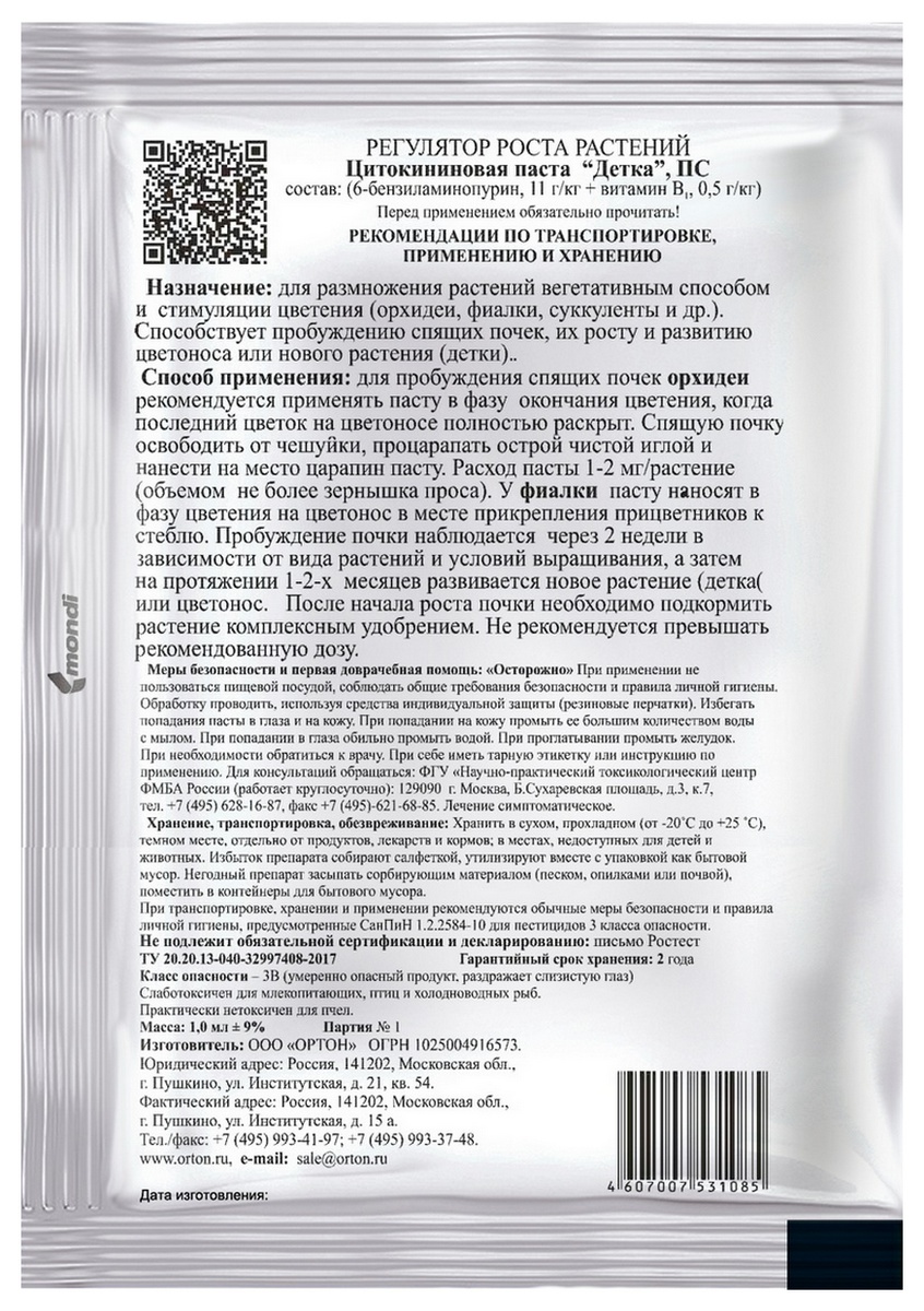 Цитокининовая паста Детка, 1 мл Ортон