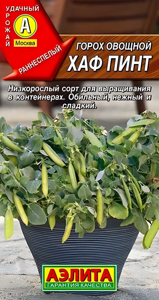 Горох овощной Хаф Пинт, 10 шт.