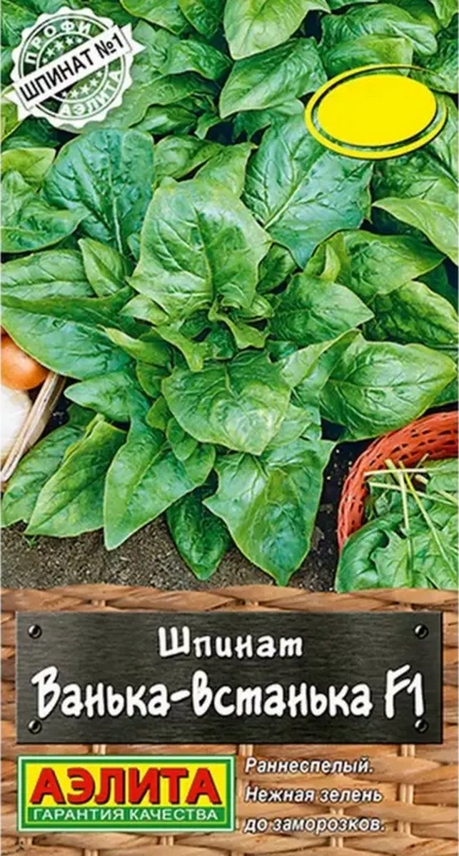 Шпинат Ванька-встанька F1, 1 г