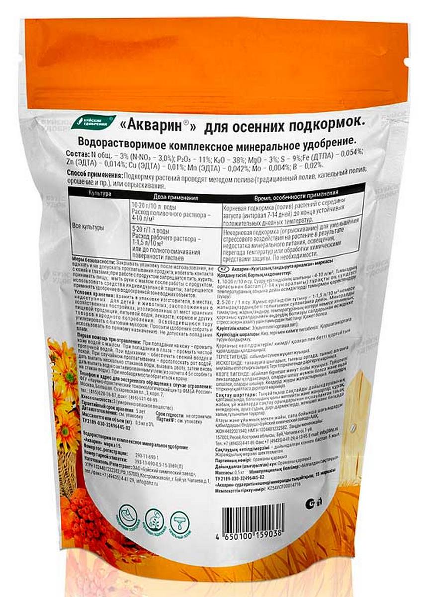 Акварин Для осенних подкормок, марка 15, 0,5 кг