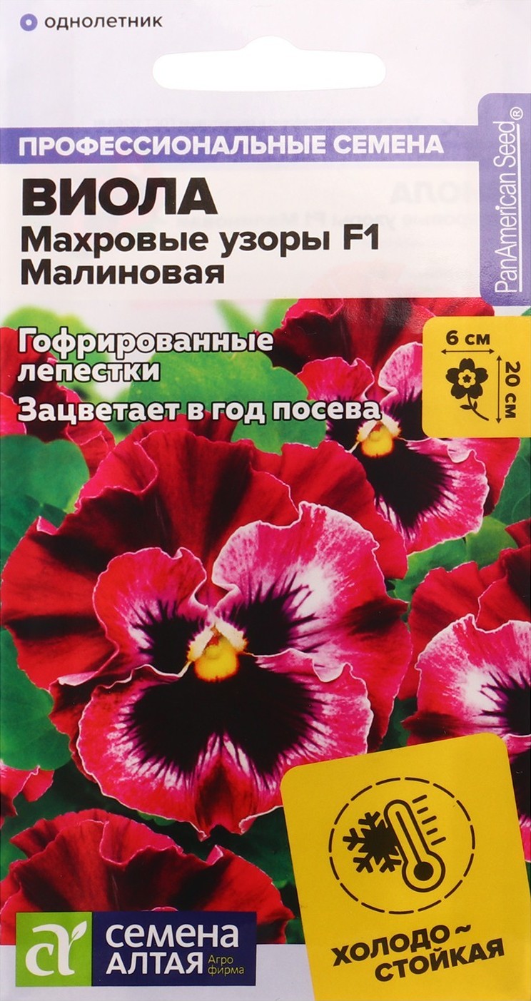 Виола Махровые узоры Малиновая F1, 5 шт.