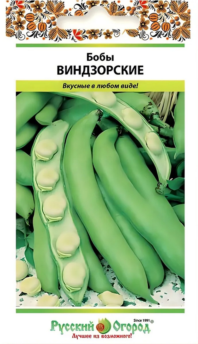 Бобы Виндзорские, 10 г. Русский огород.