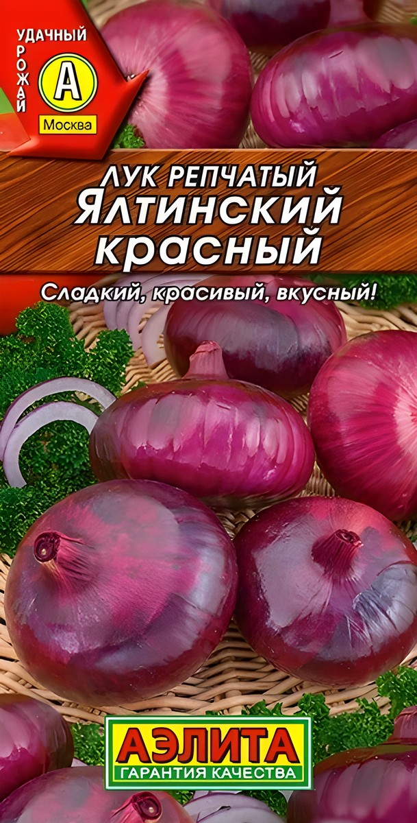 Лук репчатый Ялтинский, красный, 0,2 г