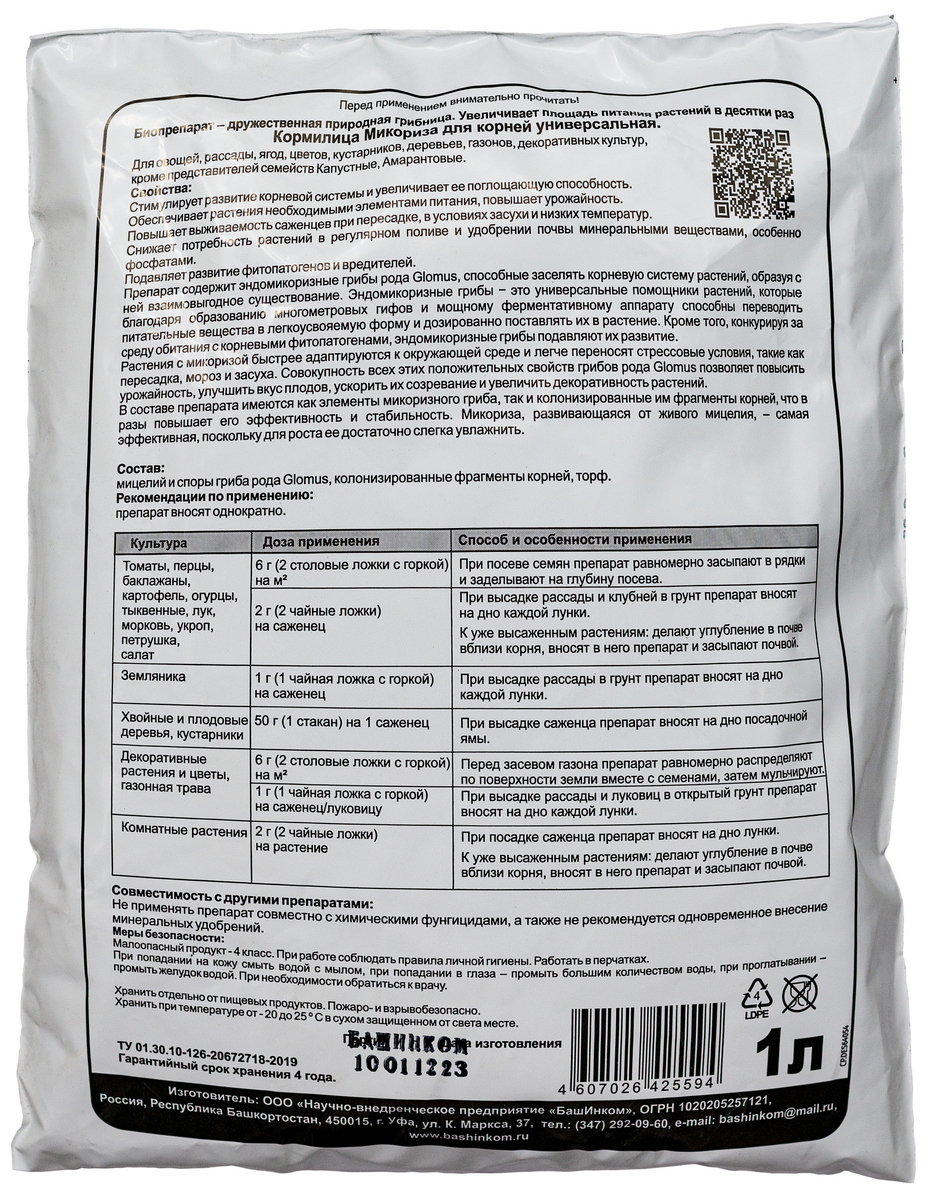 Кормилица Микориза для корней, 1 л