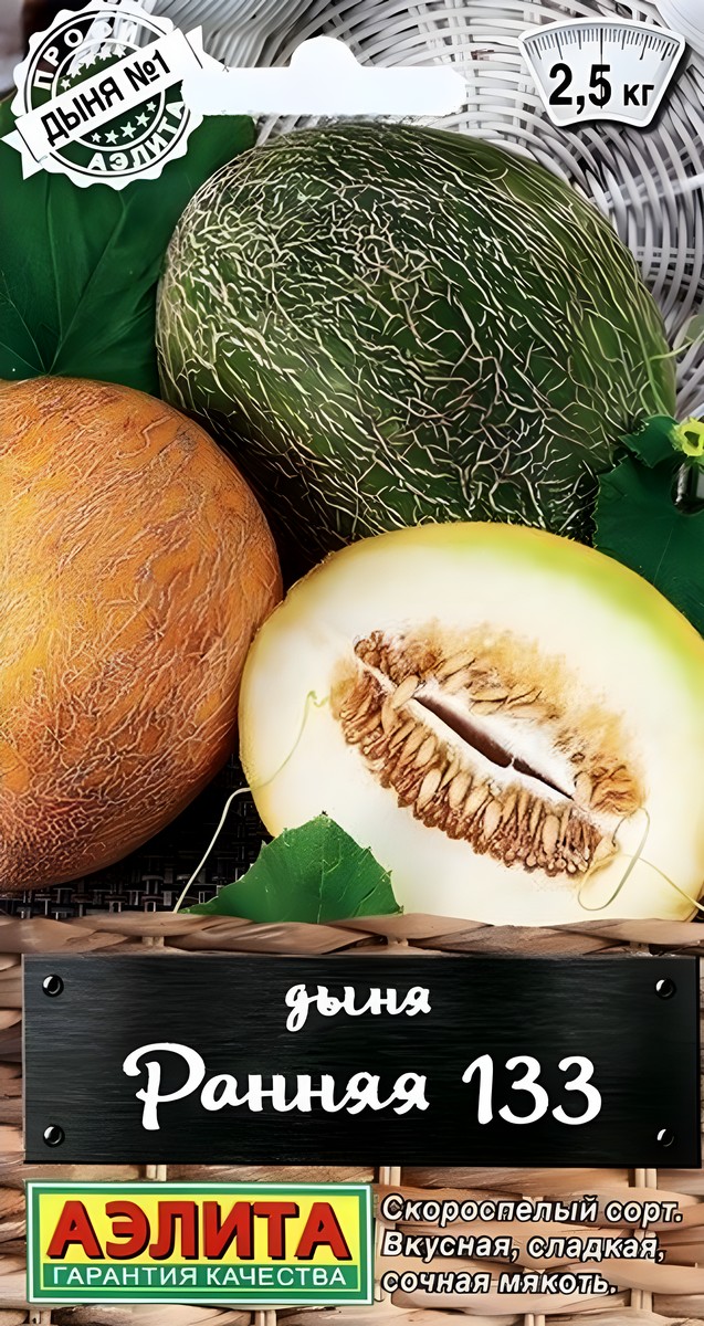 Дыня Ранняя 133, 1 г