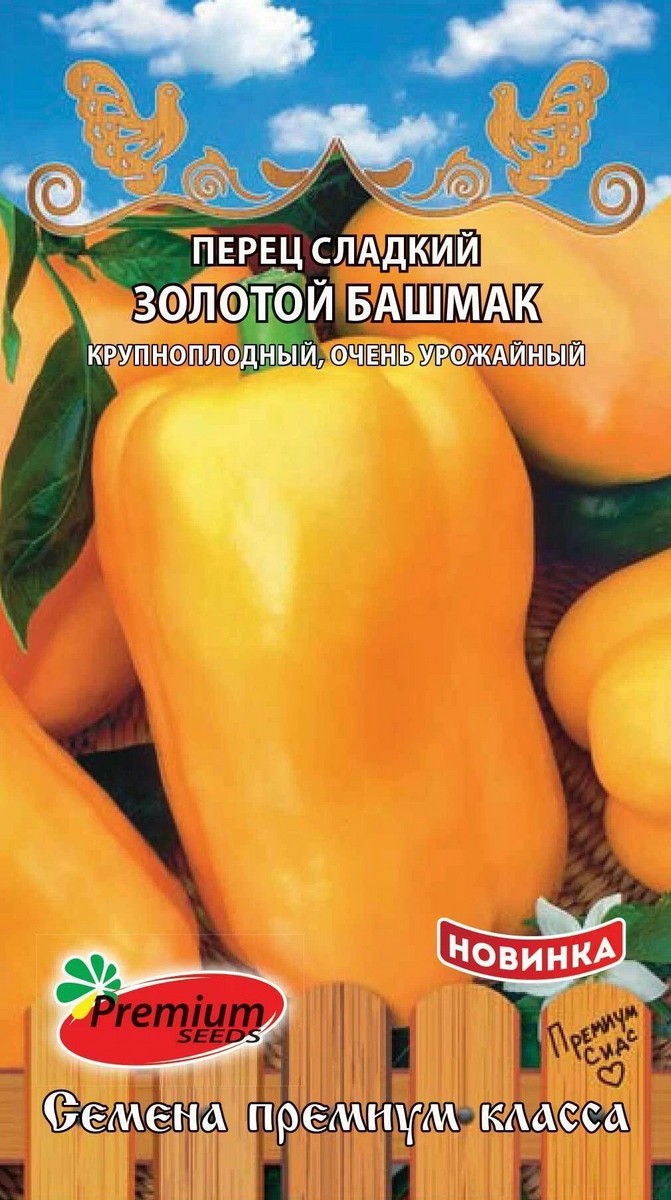 Перец сладкий Золотой башмак, 0,06 г