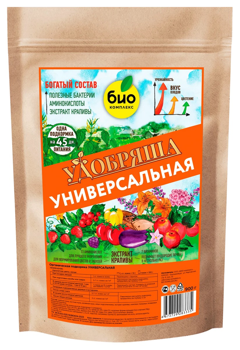 БИО-комплекс Удобрение органическое Универсальное ТМ Удобряша, 900 г
