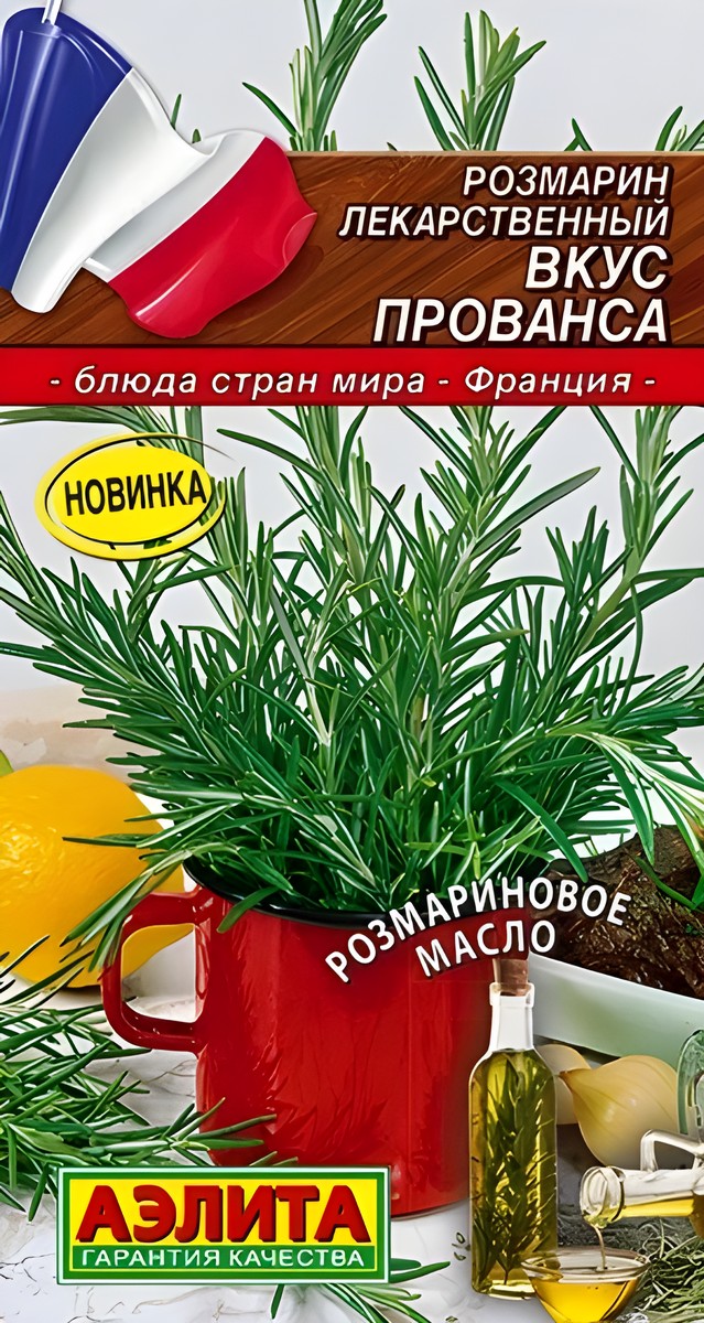 Розмарин Вкус Прованса, 20 шт.
