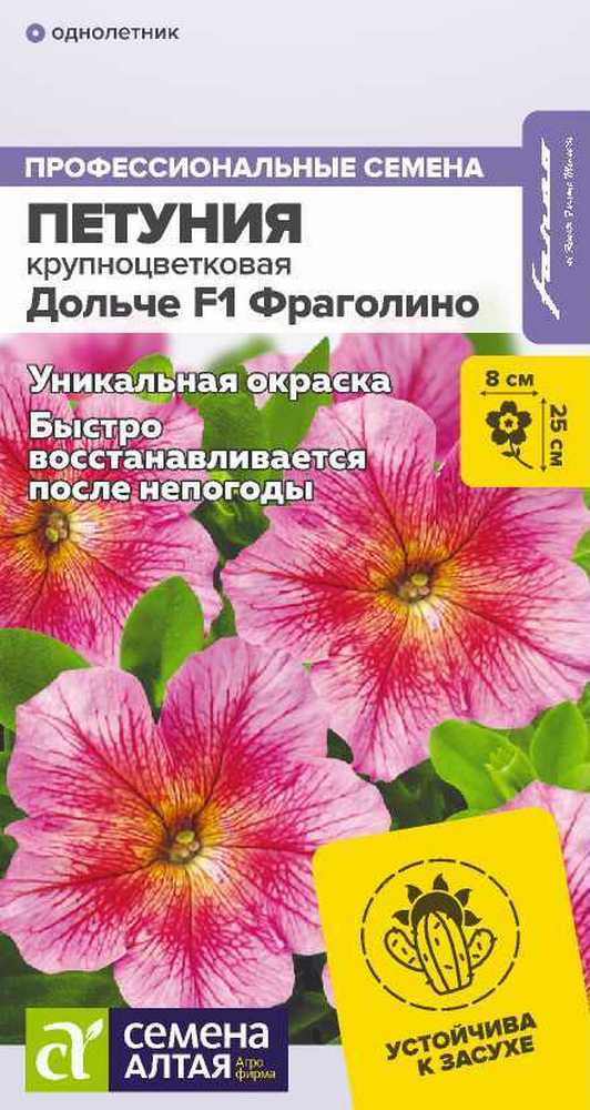 Петуния Дольче Фраголино, 10 шт.