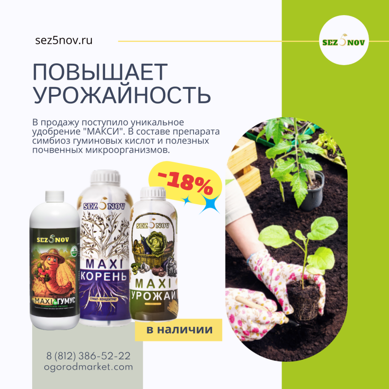 Новинка МАКСИ от «5 Сезонов»