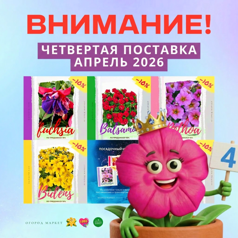 Четвёртая поставка готова к выдаче