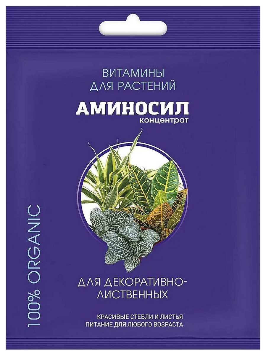 Аминосил для декоративно-лиственных, 5 мл