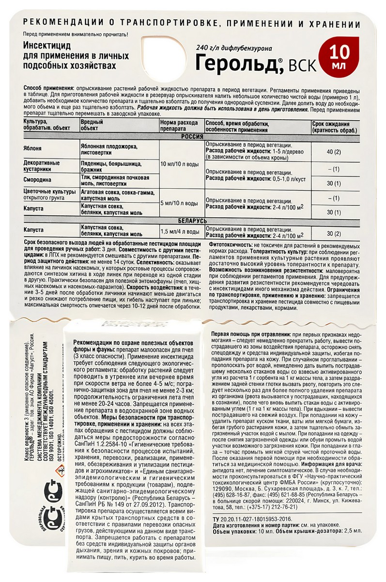 Герольд ВСК, 10 мл Август