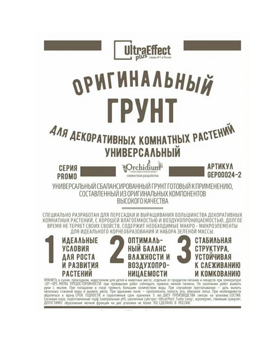 Грунт оригинальный для декоративных комнатных растений, 1,2 л Ultra Effect Plus 