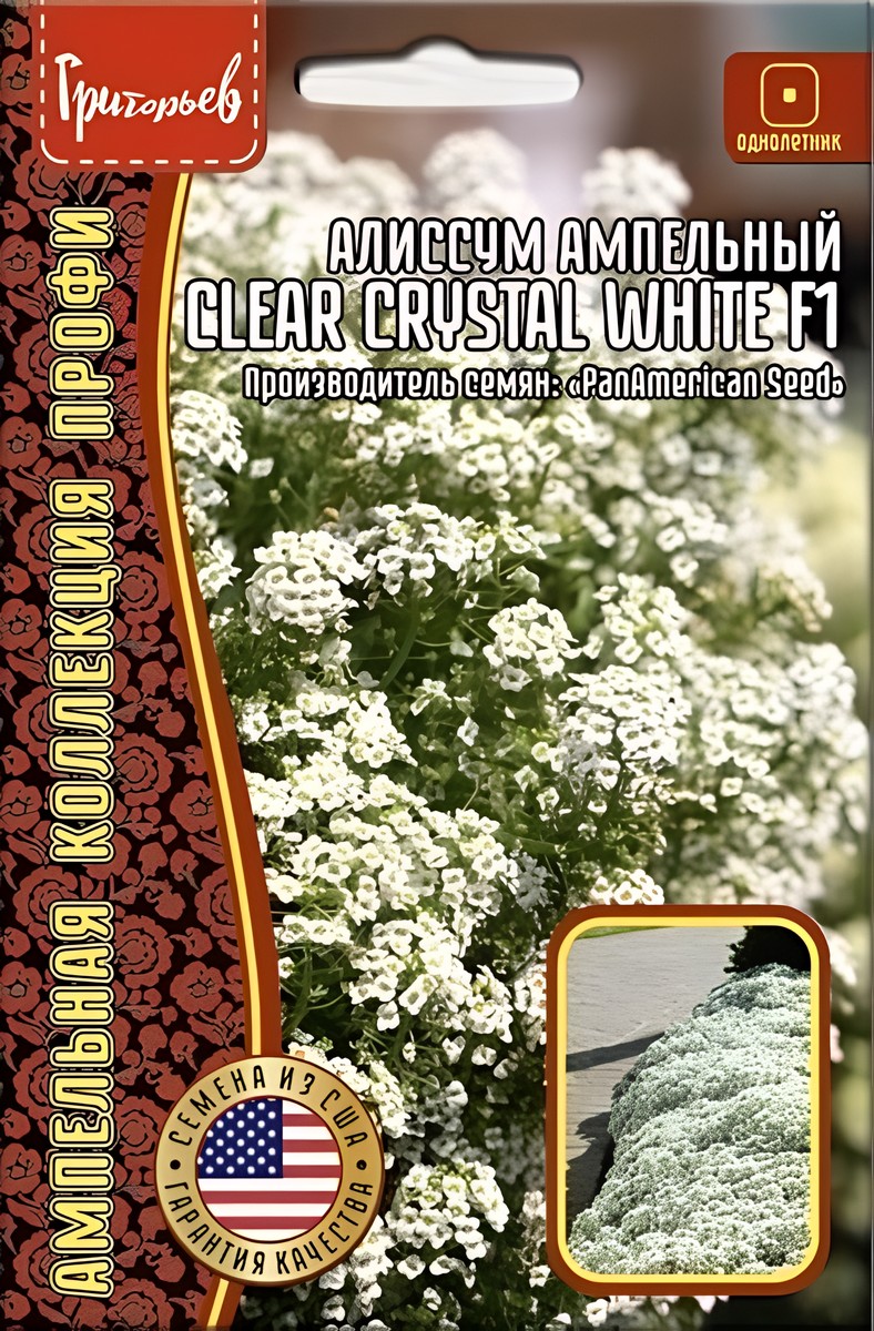 Алиссум Clear Crystal White (Прозрачный кристально-белый) F1, 5 шт. 