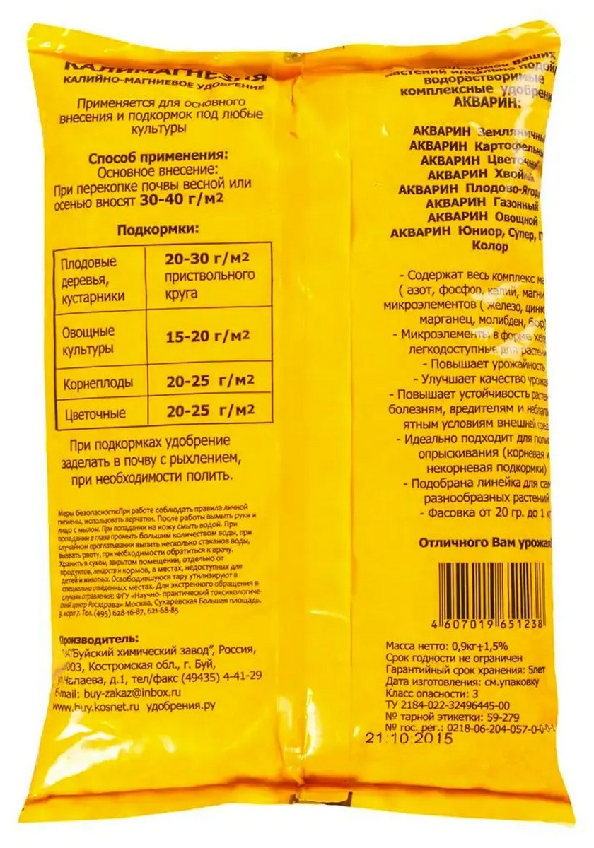 Калимагнезия, 900 г