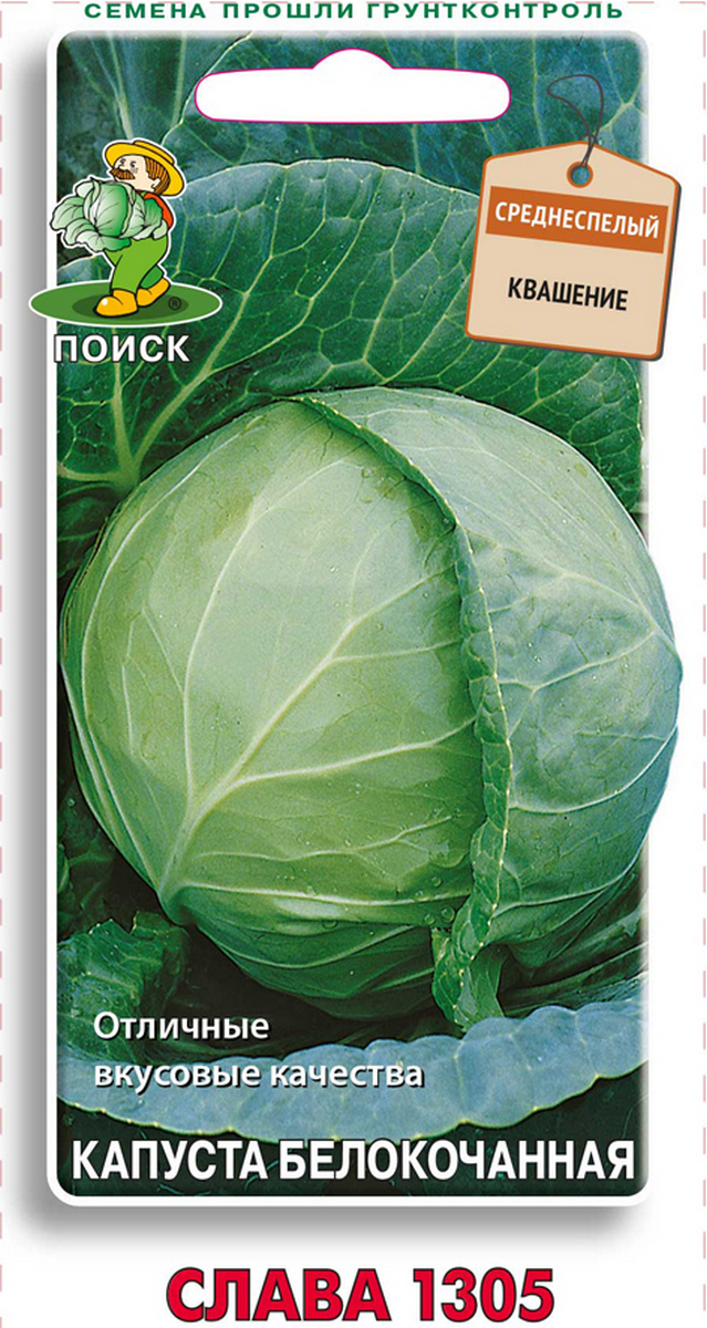 Капуста белокочанная Слава 1305, 0,5 г. Поиск.