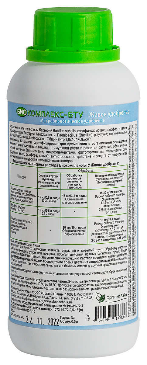 Биокомплекс БТУ универсальный, 500 мл