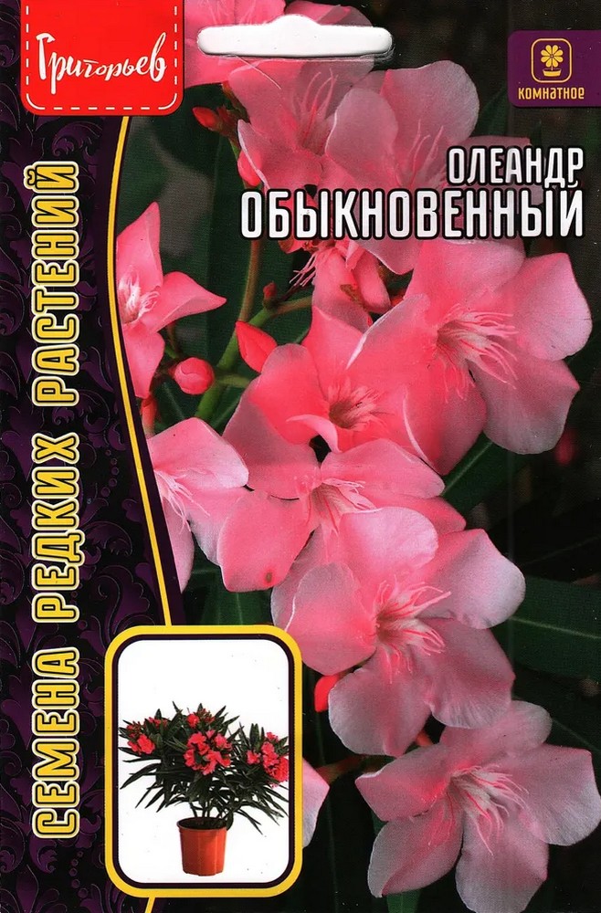 Олеандр Обыкновенный, 0,1 г