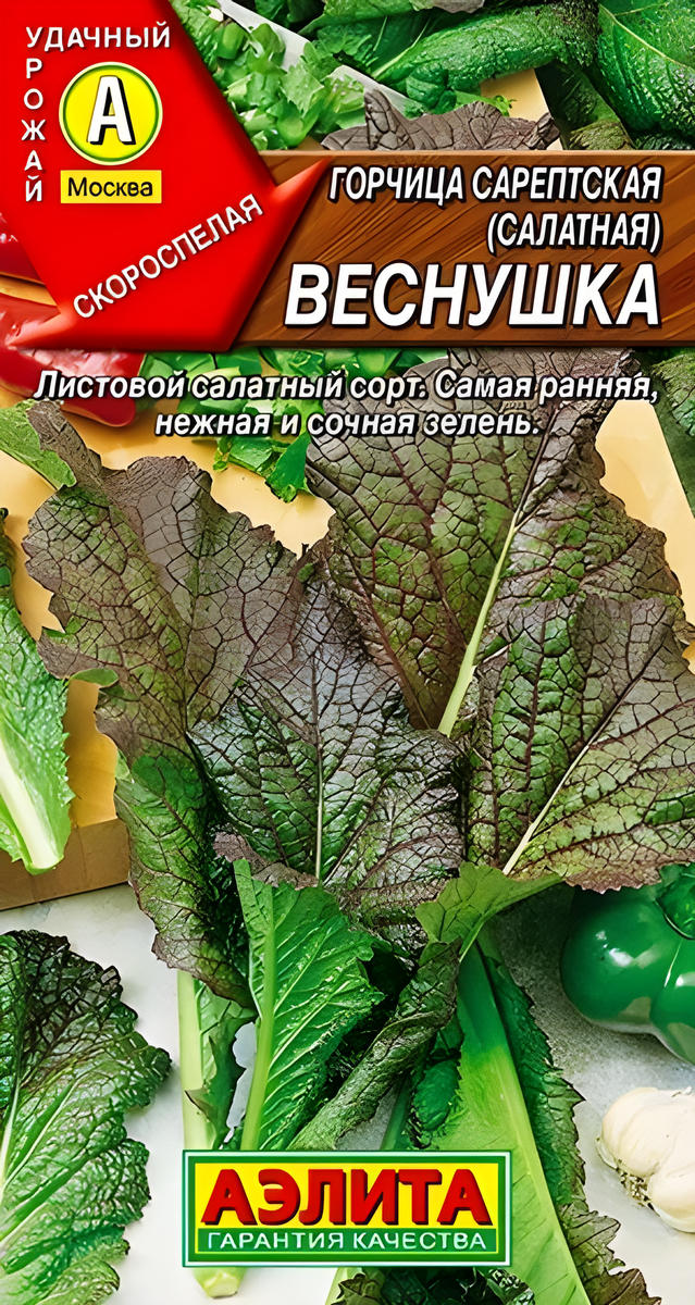 Горчица салатная Веснушка, 0,5 г