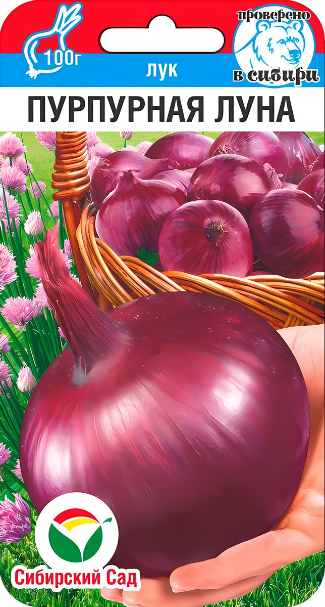 Лук репчатый Пурпурная луна, 0,5 г