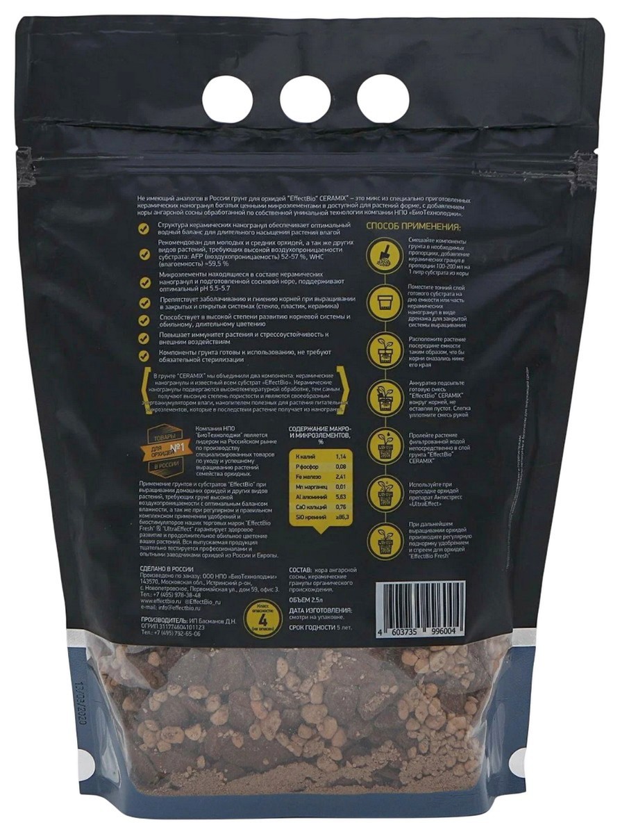 Грунт для орхидей СeraMix Energy 13-19 мм, 2,5 л EffectBio