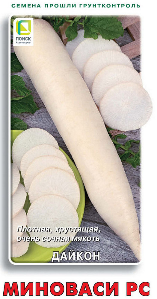 Дайкон Миноваси РС, 1 г