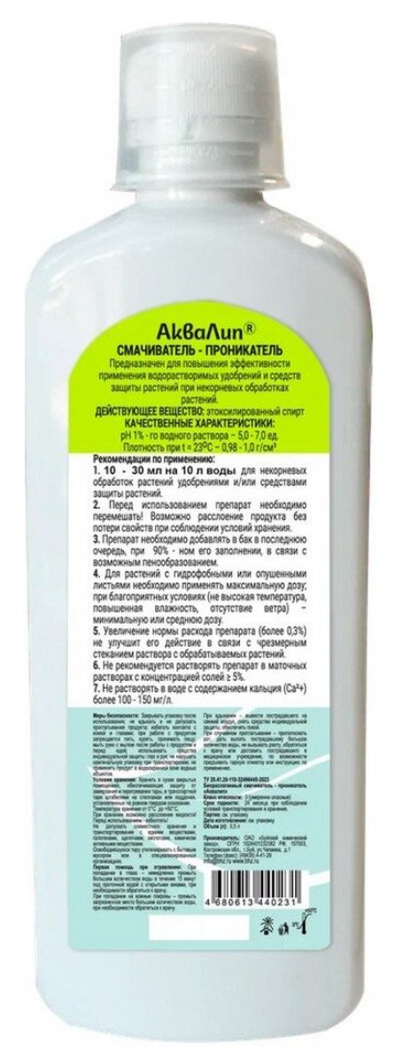 Биоразлагаемый Смачиватель-проникатель "Аквалип", 500 мл