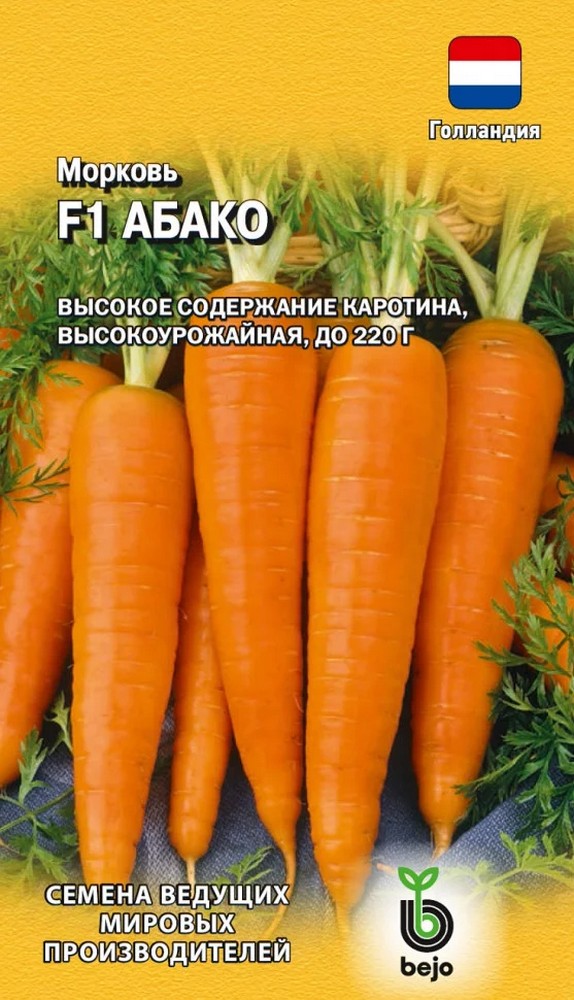 Морковь Абако F1, 150 шт. Голландия.