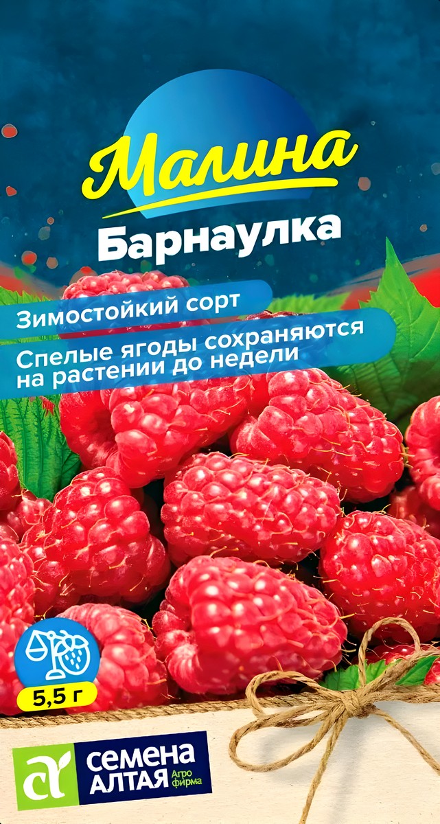 Малина Барнаулка, красная, 0,3 г