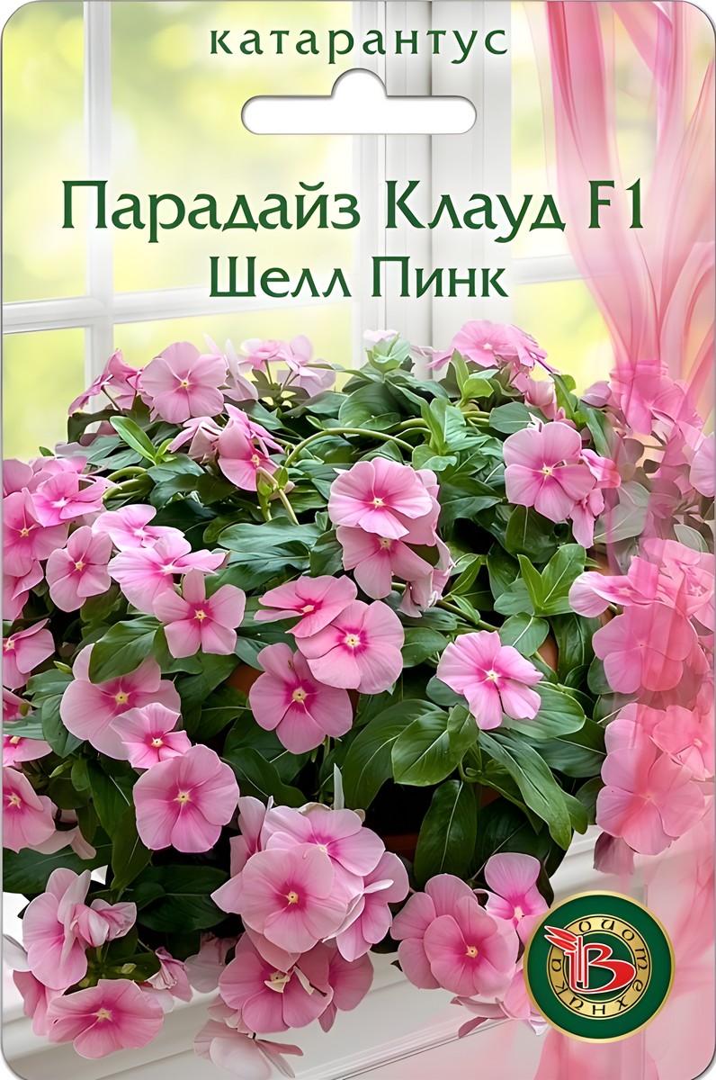 Катарантус Парадайс Клаут F1 Шелл Пинк, 5 шт.