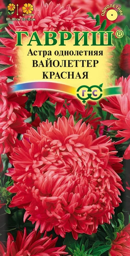 Астра Вайолеттер красная, пионовидная 0,3 г