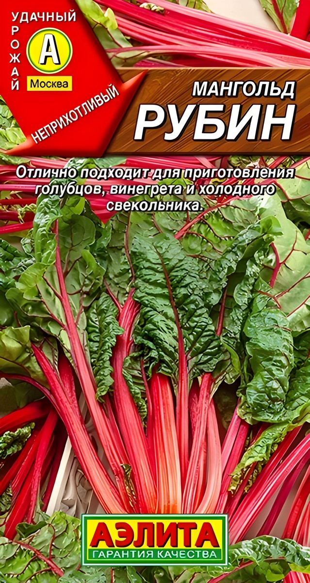 Мангольд Рубин, 1 г