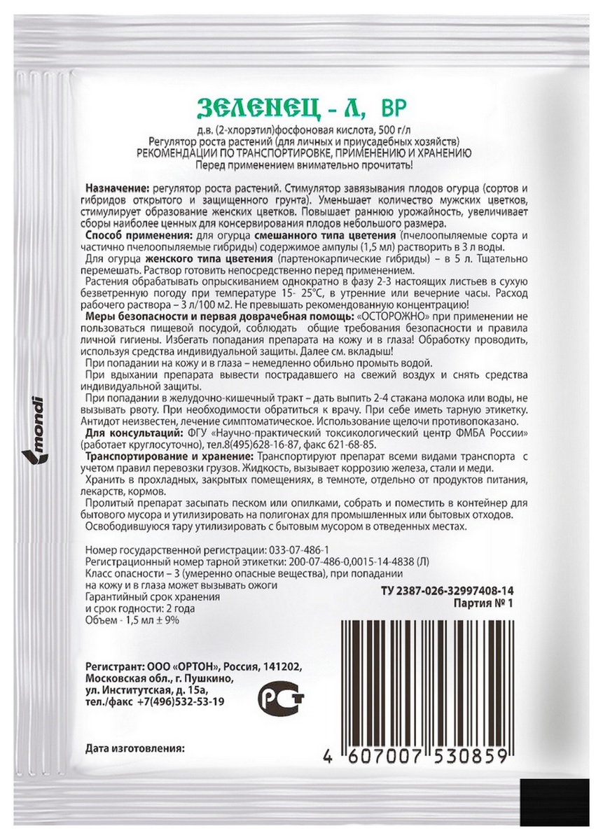 Зеленец для огурцов, 1,5 мл Ортон