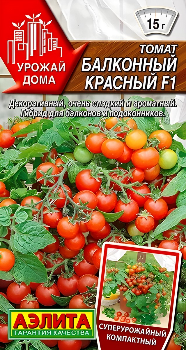 Томат Балконный красный F1, 10 шт. Урожай дома
