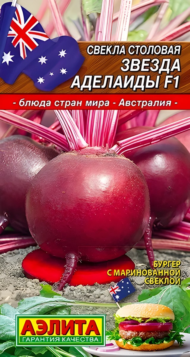 Свекла столовая Звезда Аделаиды F1, 1 г