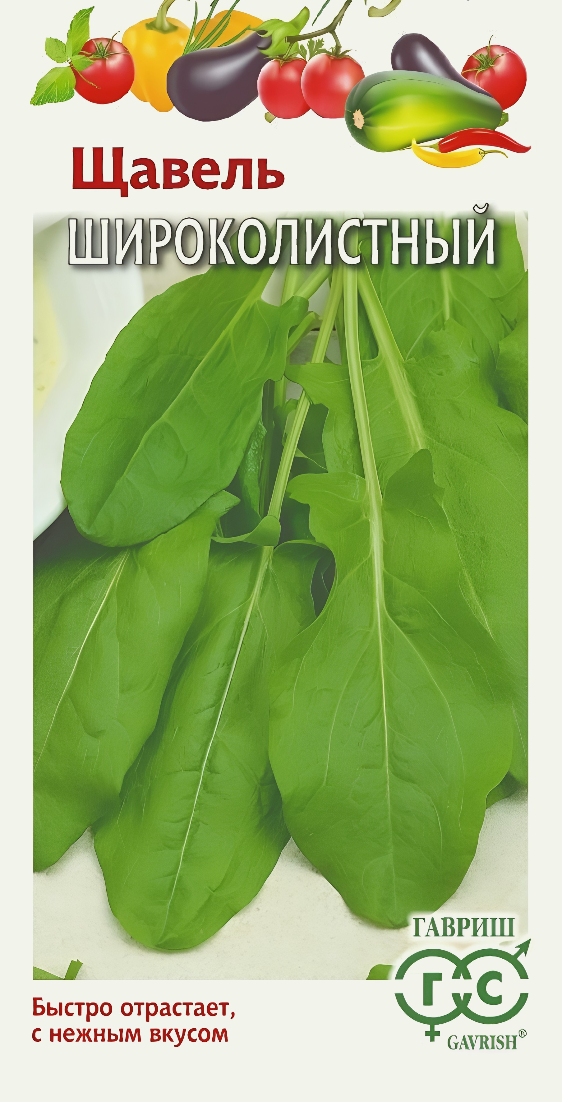 Щавель Широколистный, 0,5 г