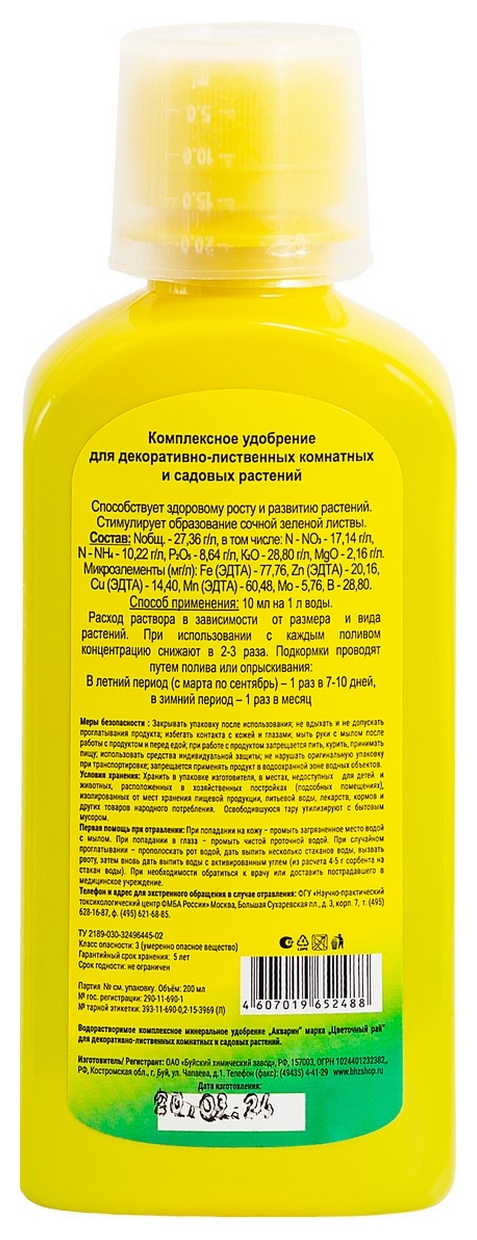 ЖКУ Цветочный рай для лиственных, 200 мл
