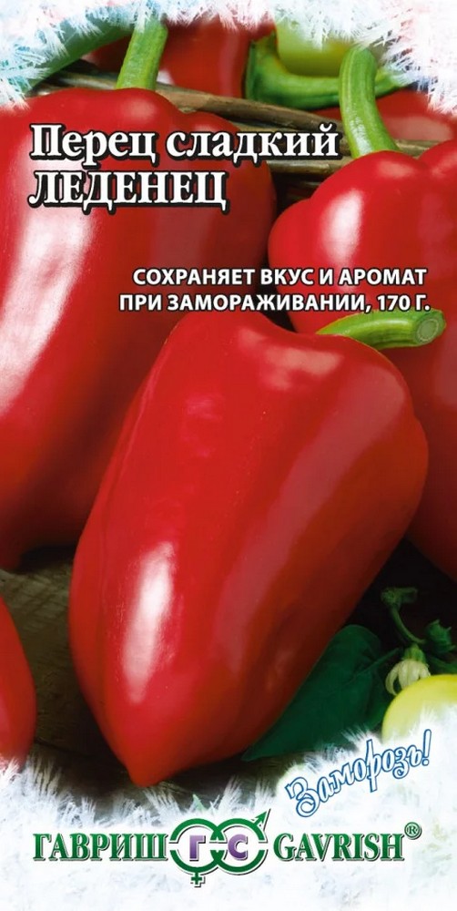 Перец сладкий Леденец F1, 0,2 г. Заморозь. Гавриш. 