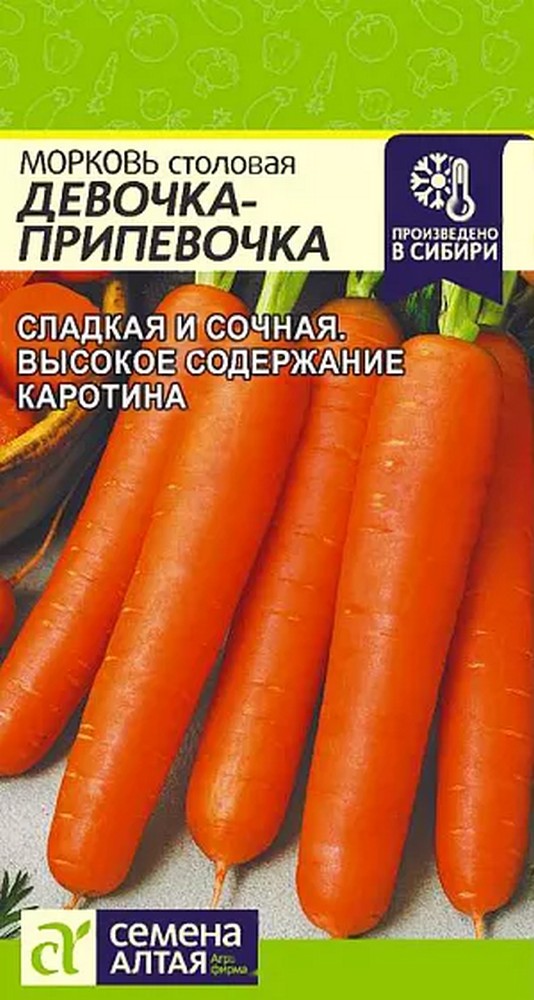 Морковь Девочка-Припевочка, 2 г