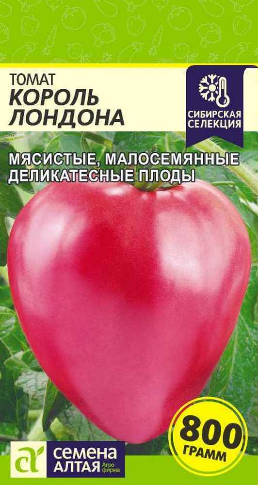 Томат Король Лондона, 0,05 г