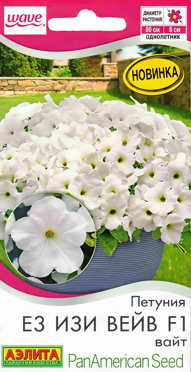 Петуния Е3 Изи Вейв F1 вайт, 4 шт.