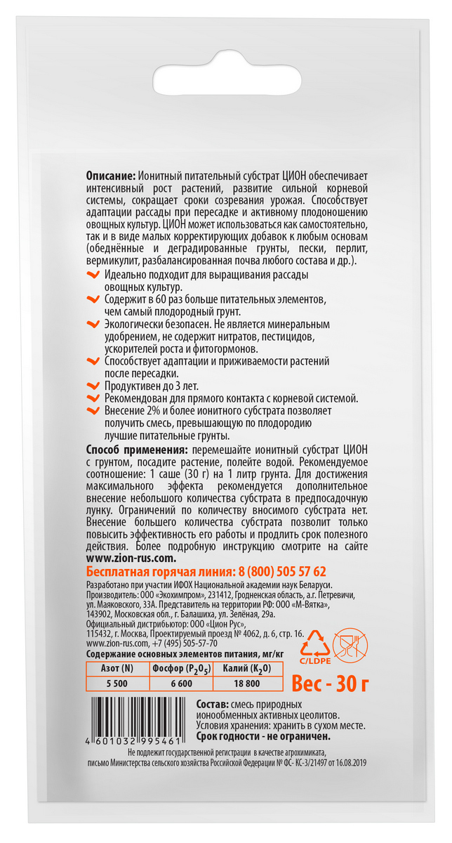 Zion для овощей саше, 30 г