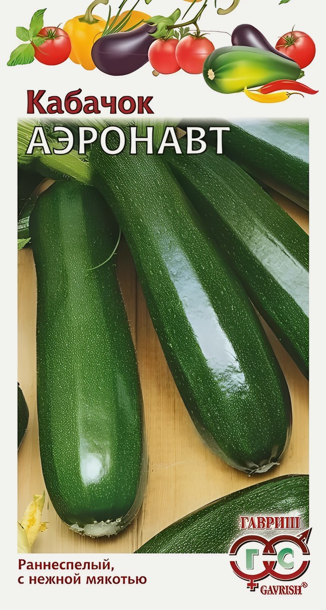 Кабачок Аэронавт, 2 г