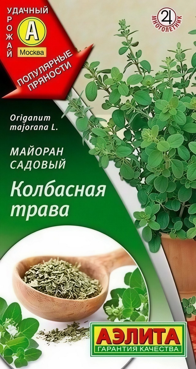 Майоран садовый Колбасная трава, 0,1 г