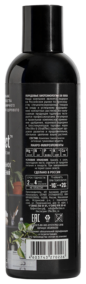 Удобрение для комнатных растений, 250 мл UltraEffect